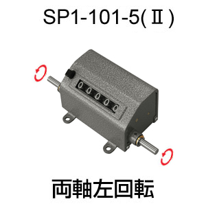 SP1-101 / SP1-102シリーズ(メカニカルカウンタ) | ライン精機株式会社